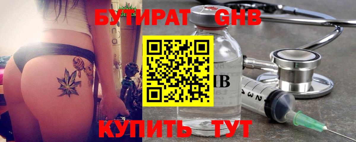 БУТИРАТ вода Назарово