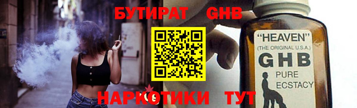 Бутират оксибутират  Бутират  Назарово  Вход с VPN 