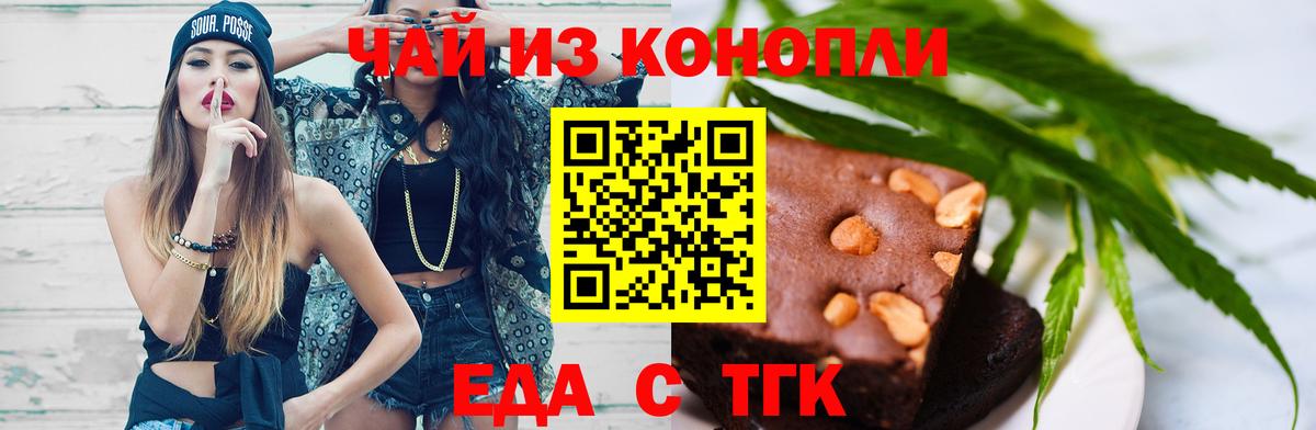 Еда ТГК марихуана  Вход с VPN  Назарово 