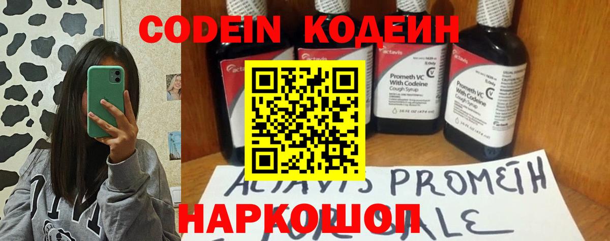Кодеиновый сироп Lean напиток Lean (лин) Назарово