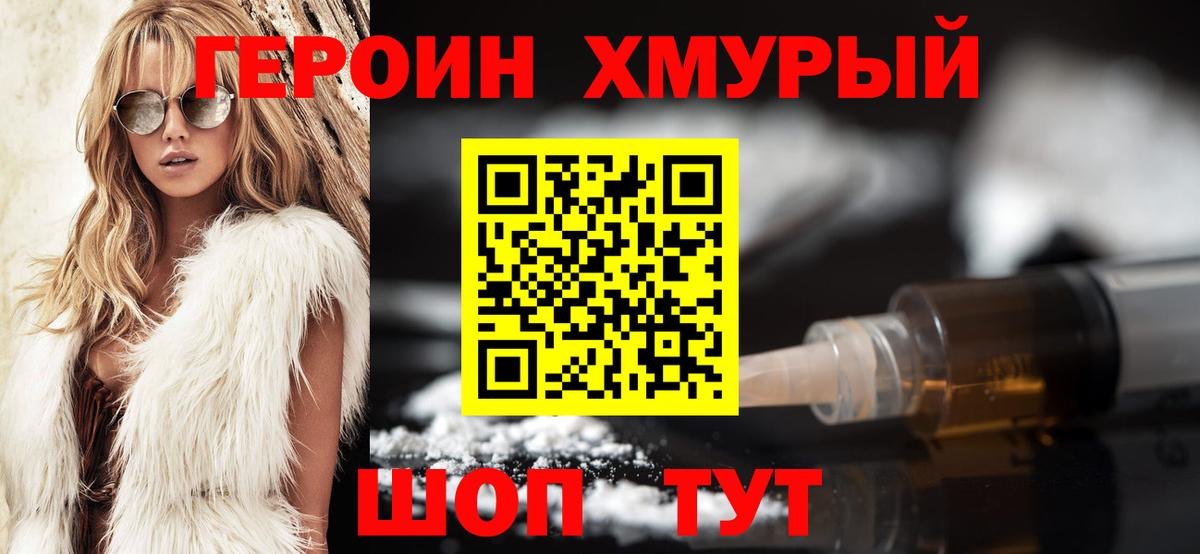 ГЕРОИН гречка  Вход с VPN  Назарово 