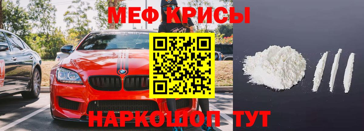 Меф кристаллы Назарово