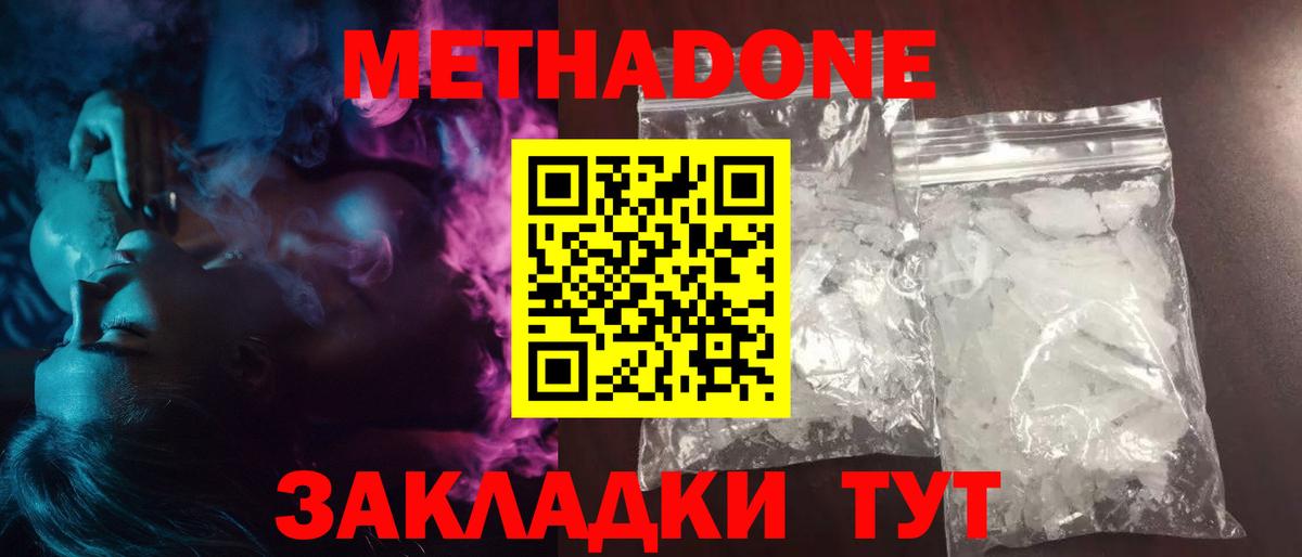 Назарово  МЕТАДОН methadone  Вход с VPN  Метадон VHQ 